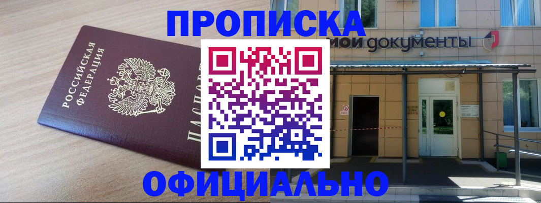 где прописаться в Ханты-Мансийске