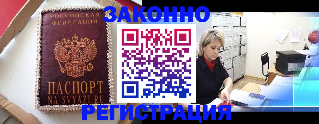 временная регистрация в квартире в Ханты-Мансийске